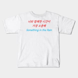 HANGEUL The time spent with you is the most precious Kids T-Shirt